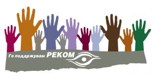 podrzavamREKOM-logo MAK